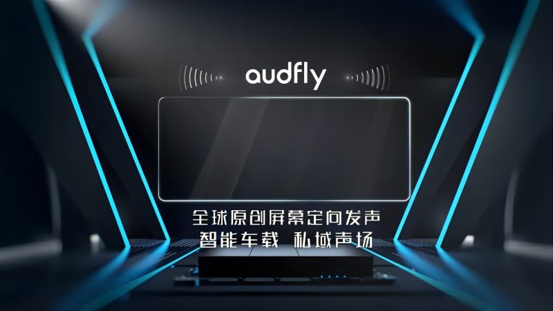 汽車(chē)定向喇叭聚音屏