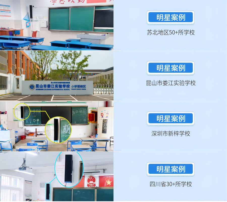 教室均衡擴聲系統明星案例展示