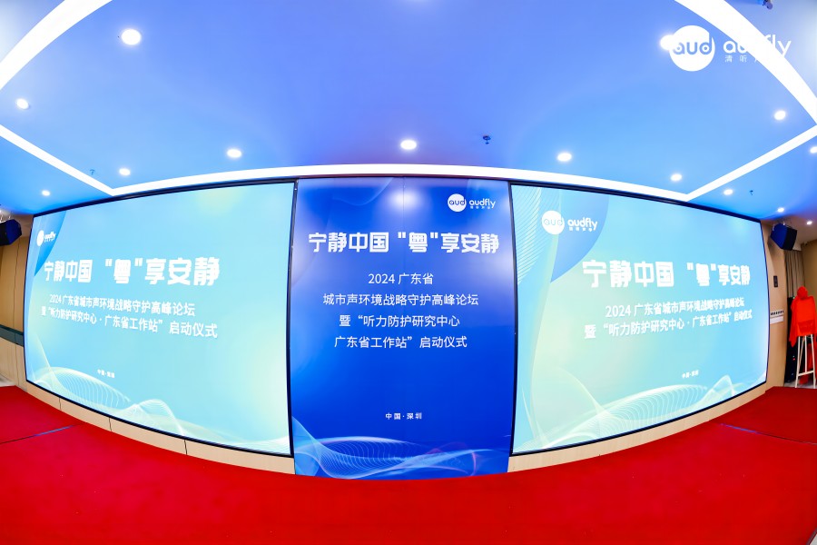 清聽聲學也持續在全國各地打造產業高峰論壇巡講活動