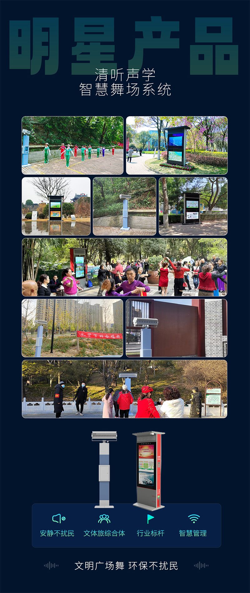 清聽聲學(xué)智慧廣場(chǎng)舞系統(tǒng)