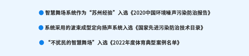 清聽聲學智慧舞場系統