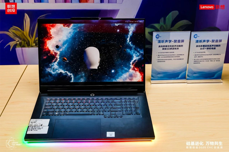 清聽聲學定向音箱聚音屏亮相聯(lián)想創(chuàng)投2025