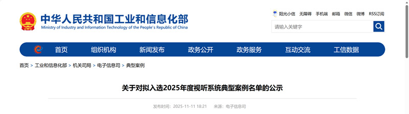 公示2025年度視聽系統典型案例名單