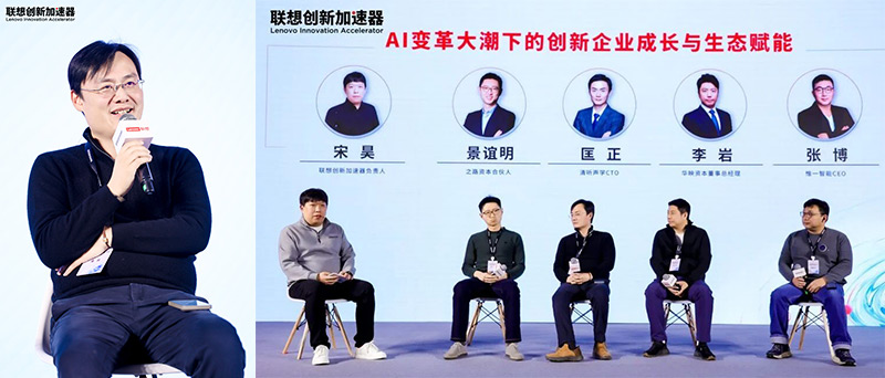 清聽聲學(xué)CTO匡正博士出席聯(lián)想生態(tài)圓桌論壇