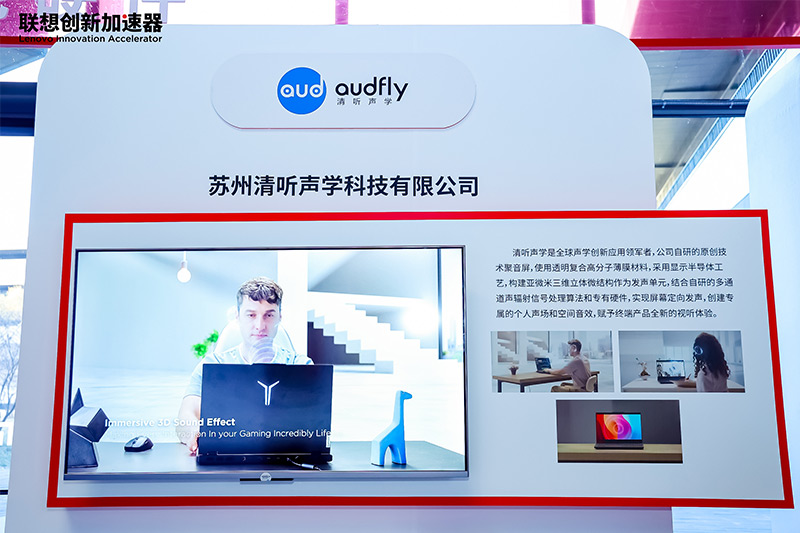 清聽聲學(xué)聚音屏技術(shù)在AI PC上的創(chuàng)新應(yīng)用展示