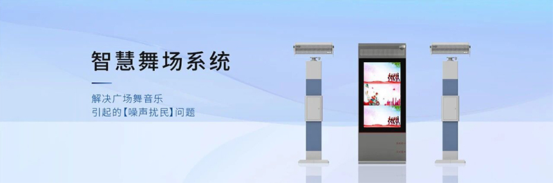 清聽(tīng)聲學(xué)智慧舞場(chǎng)系統(tǒng)，定向發(fā)聲不擾民