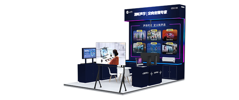 清聽(tīng)聲學(xué)InfoComm China 2026展位