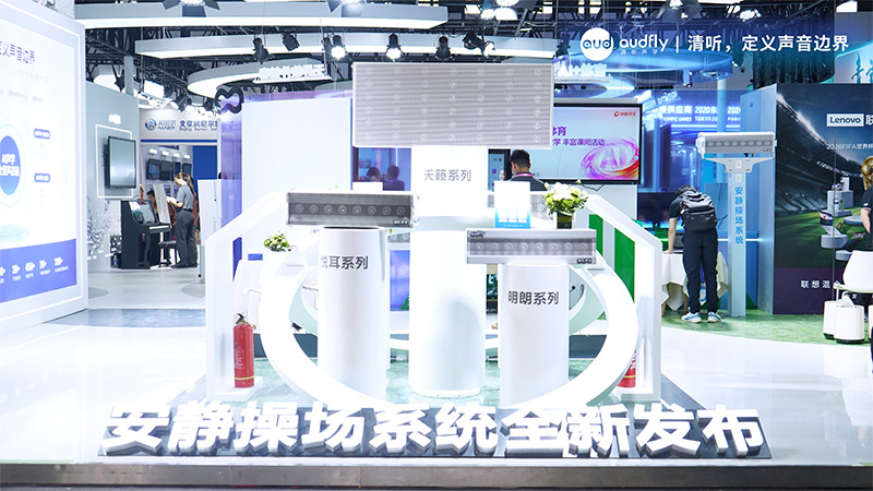 清聽聲學(xué)安靜操場系統(tǒng)全新發(fā)布