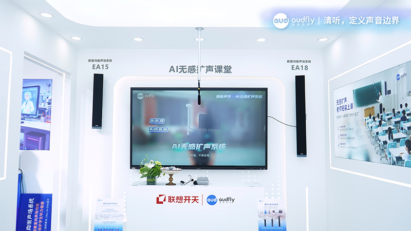 清聽聲學(xué)AI無感擴聲系統(tǒng)