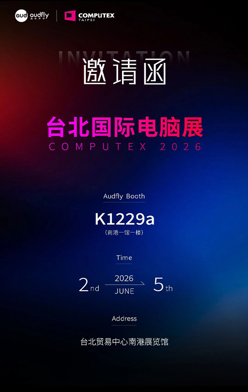 COMPUTEX 2026 即將開展，清聽聲學(xué)邀您蒞臨現(xiàn)場！