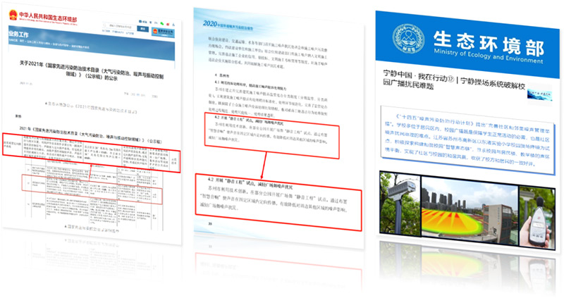 清聽聲學安靜操場系統獲得多項國家級權威認可