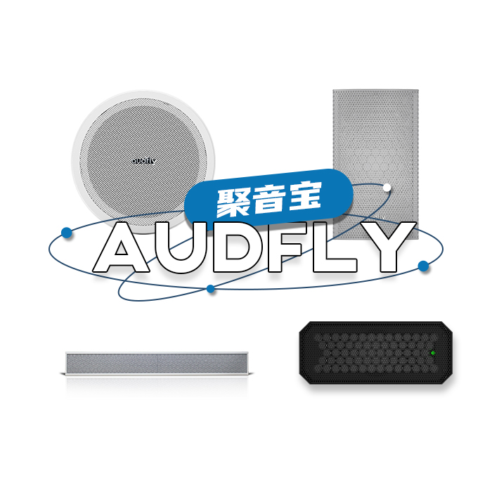 定向音響聚音寶