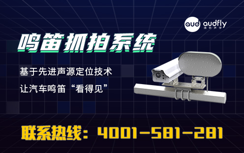 機(jī)動(dòng)車鳴笛抓拍系統(tǒng)