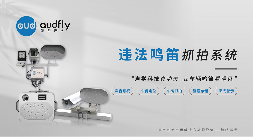 機(jī)動(dòng)車?guó)Q笛抓拍系統(tǒng)