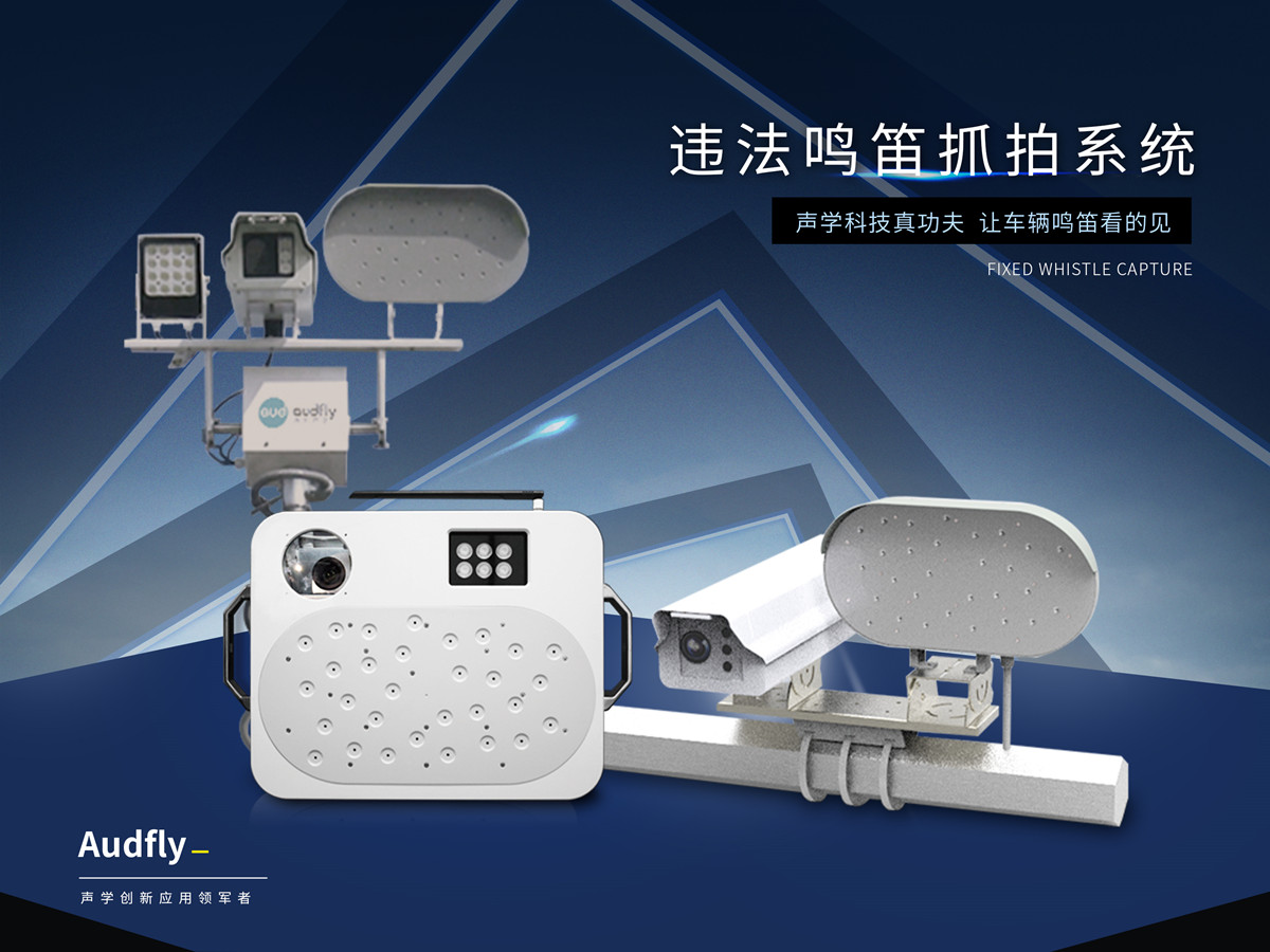 鳴喇叭抓拍設(shè)備