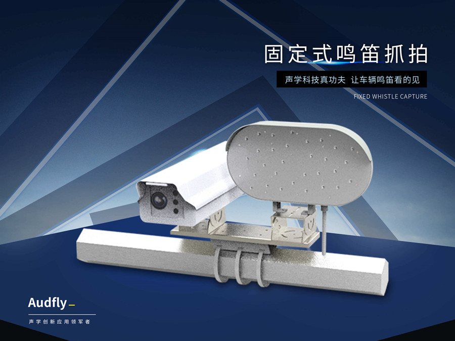 機動車鳴笛抓拍系統(tǒng)