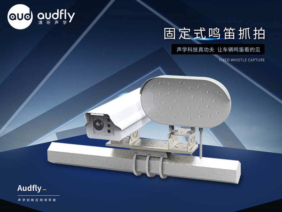 機(jī)動(dòng)車(chē)違法鳴笛抓拍系統(tǒng)