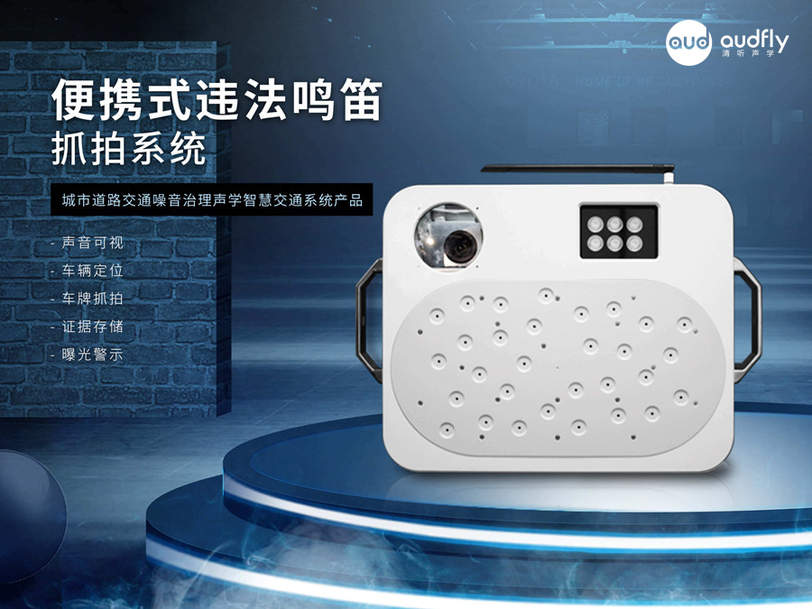 機(jī)動(dòng)車(chē)?guó)Q笛抓拍系統(tǒng)