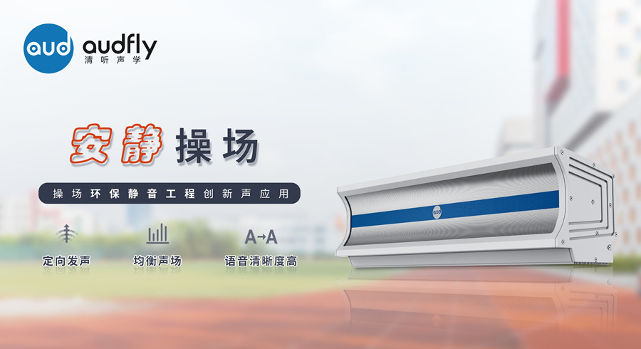 校園定向廣播系統(tǒng)