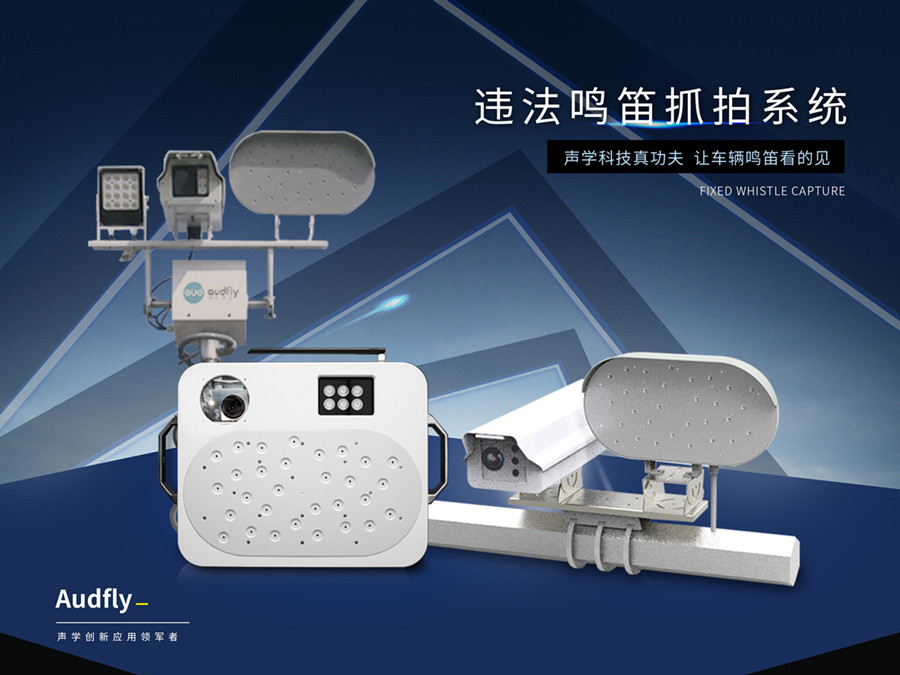 鳴喇叭抓拍設(shè)備