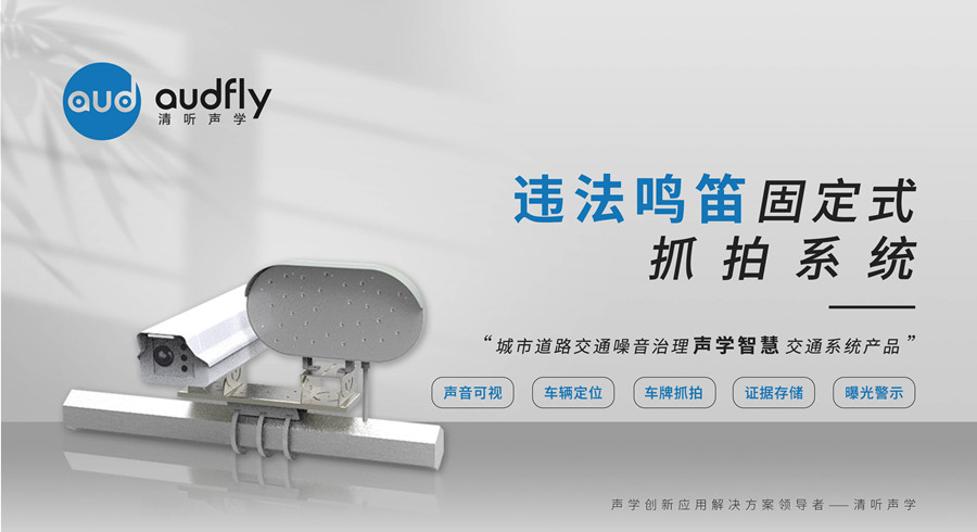 違法鳴笛抓拍